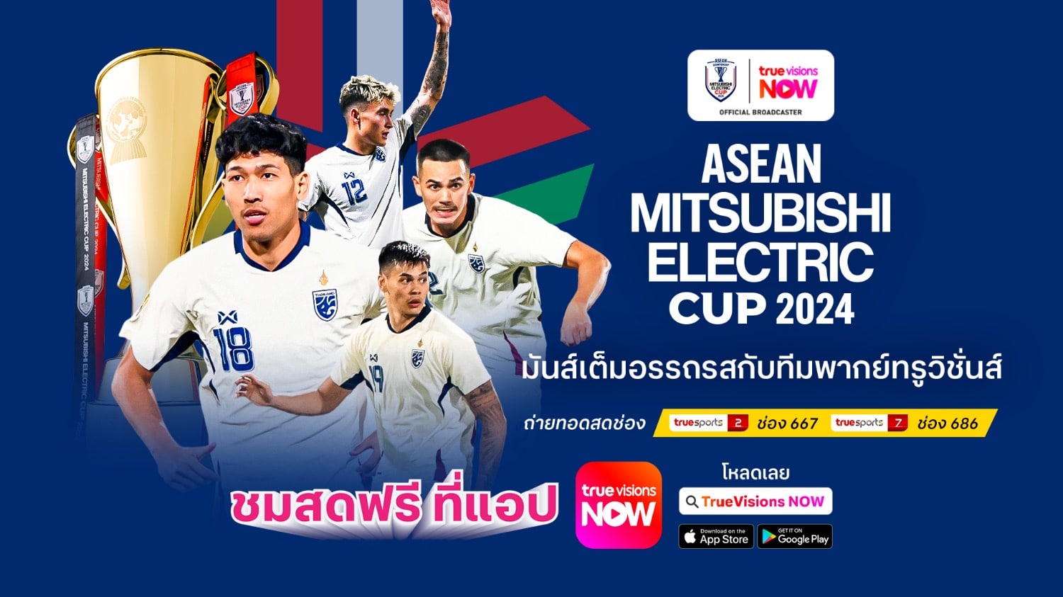 ดูบอลสดไทย กัมพูชา