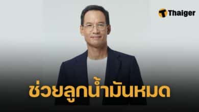 ลูกกรณ์ น้ำมันหมดกลางทาง