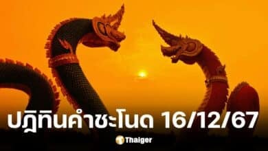 เลขเด็ดปฏิทินคำชะโนดงวด 16 ธ.ค. 67