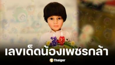 เลขเด็ด น้องเพชรกล้า เด็กชายนำโชค งวด 16 ธ.ค. 67