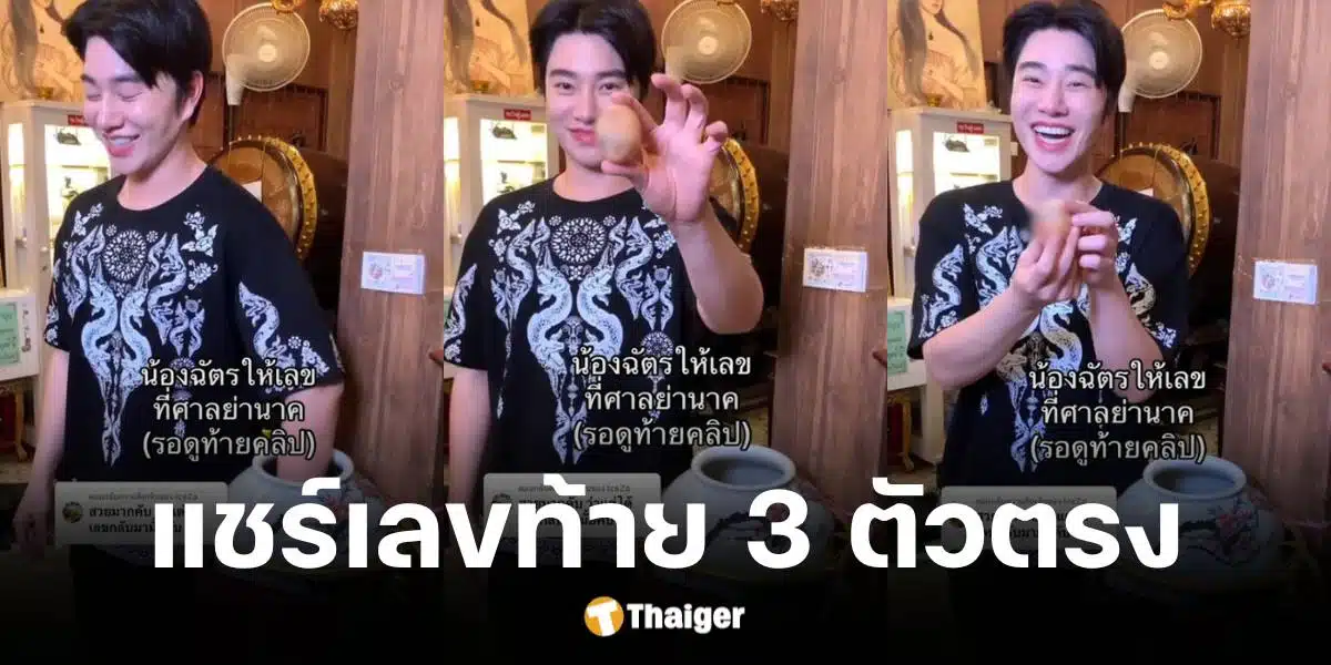 เลขเด็ดน้องฉัตร งวด 16 12 67