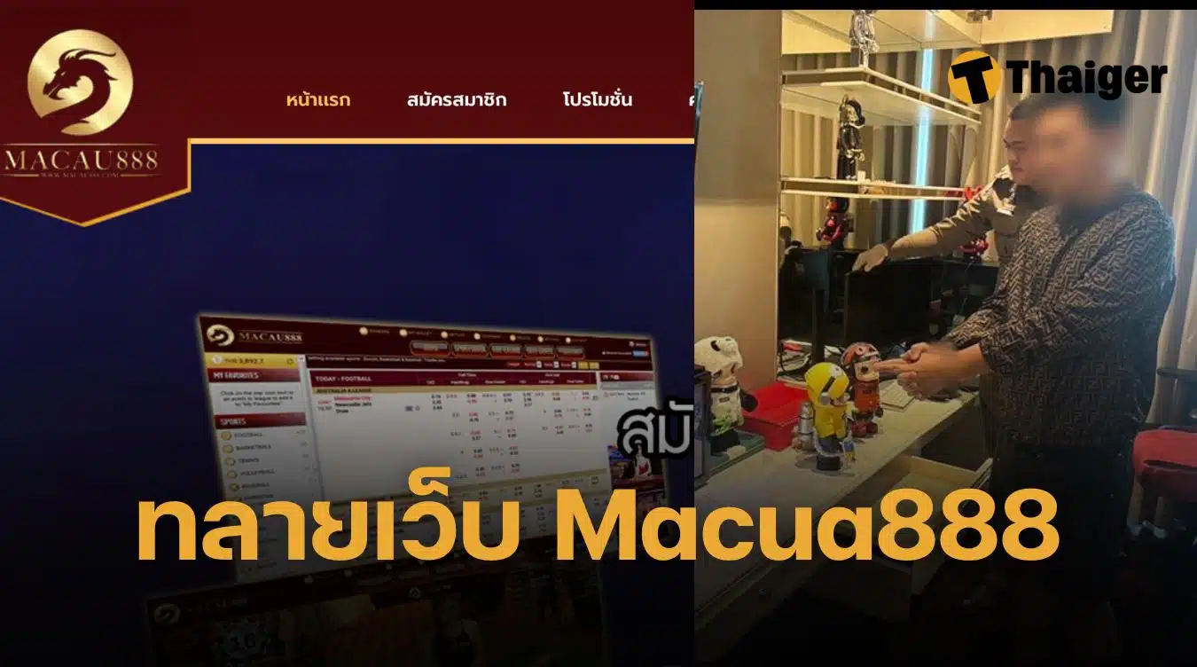 เจ้าของเว็บ Macua888 ตร.ไซเบอร์จับคาบ้าน รถซูเปอร์คาร์-เงินสะพัดหลายร้อยล้าน