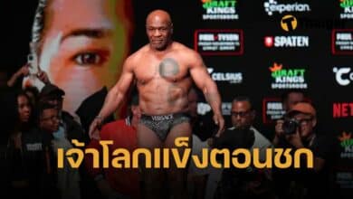 อื้อหือ "ไมค์ ไทสัน" เผยเรื่องอึ้ง เคยถึง "จุดสุดยอด" ระหว่างชกมวย