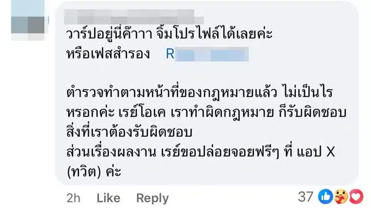 วาร์ป น้องเรย์ raysileeum