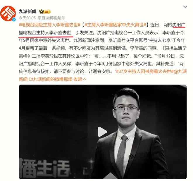 หลี่ซินซิน เสียชีวิต ไฟไหม้