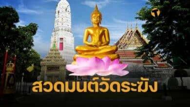 สวดมนต์ข้ามปี 2568 วัดระฆัง