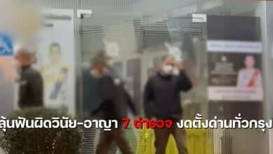 7 ตำรวจจราจร ข่าววันนี้