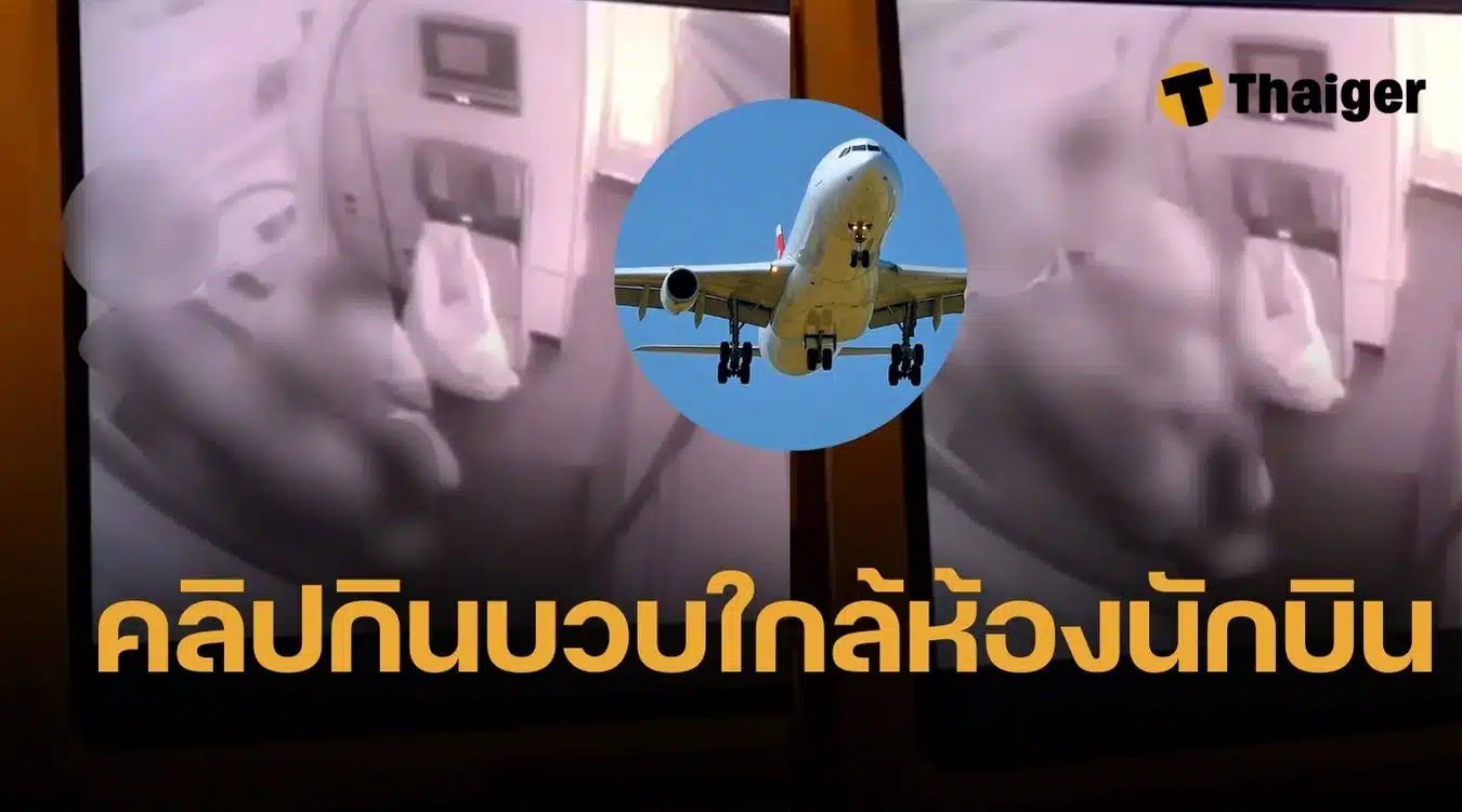 คลิปเซ็กซ์ Swiss air