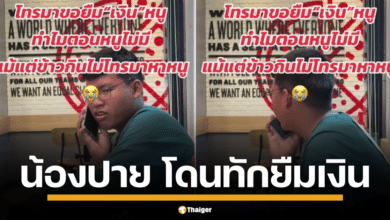 เพจ เจ๊ม้อย v+ แฉ คุณลุงปริศนาโทรมาขอยืมเงิน หลังจากที่ น้องปาย เด็กปั๊มสู้ชีวิต มีฐานะที่ดีขึ้น ซัดแรง ตอนลำบากหายหัว