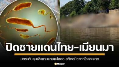 urgent! Bhumitham orders closure of Thai-Myanmar border for 1 month. Cholera extraction (1)