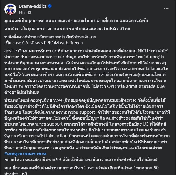 ข้อมูลจากเพจ ดราม่าแอ็คดิก