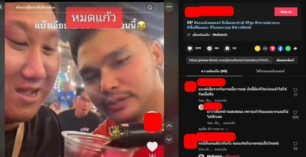 คลิปเก่า เอ็ม ท้า แบงค์ ดื่มเหล้าแลกเงินก่อนหน้านี้