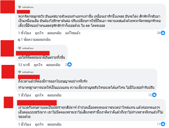 คอมเมนต์ชาวเน็ต
