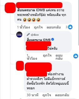 คอมเมนต์ชาวเน็ต
