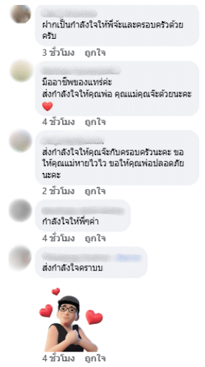 คอมเมนต์ชาวเน็ต