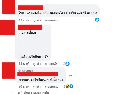 คอมเมนต์ชาวเน็ต