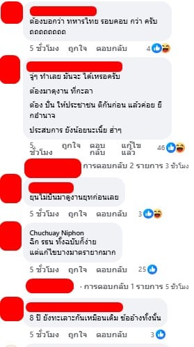 คอมเมนต์ชาวเน็ต