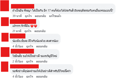 คอมเมนต์ชาวเน็ต