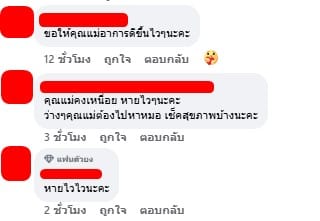 คอมเมนต์ชาวเน็ต