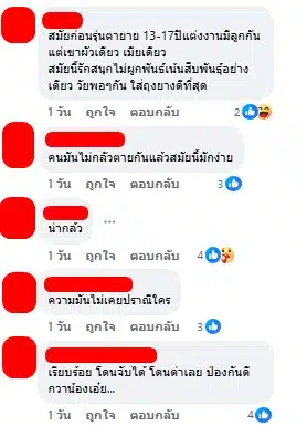 คอมเมนต์ชาวเน็ต
