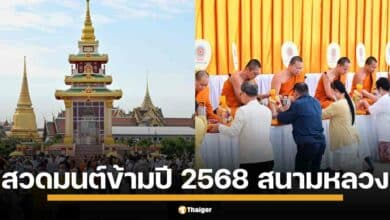 เชิญสักการะพระเขี้ยวแก้ว สนามหลวง ก่อนร่วมสวดมนต์ข้ามปี พร้อมแนะ "บทสวดมนต์" เสริมสิริมงคลรับปีใหม่ 2568