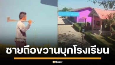 ชายคลั่งถือขวานบุกโรงเรียน นักเรียนวิ่งหนีอลหม่าน เพจดังแฉถูกสั่งลบคลิป จี้โรงเรียนแจงมาตรการความปลอดภัย