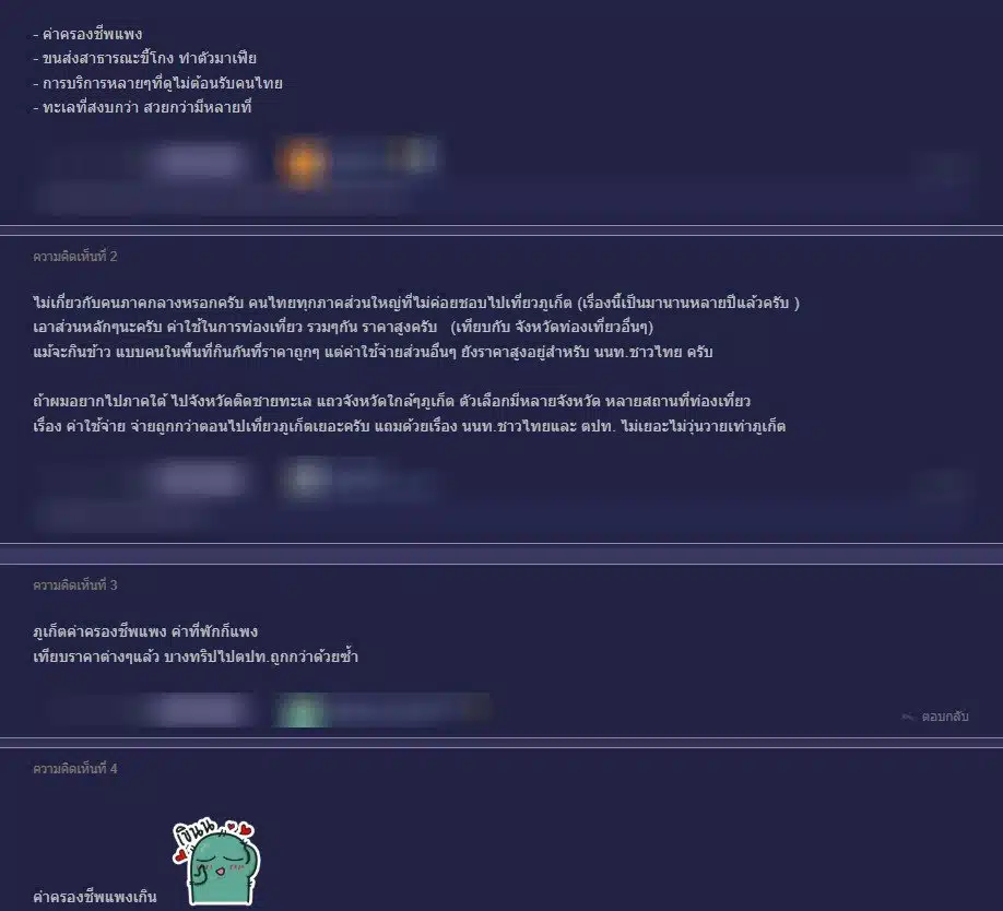 ชาวเน็ตตอบปัญหาทำไมคนไทย เที่ยวภูเก็ตน่อย