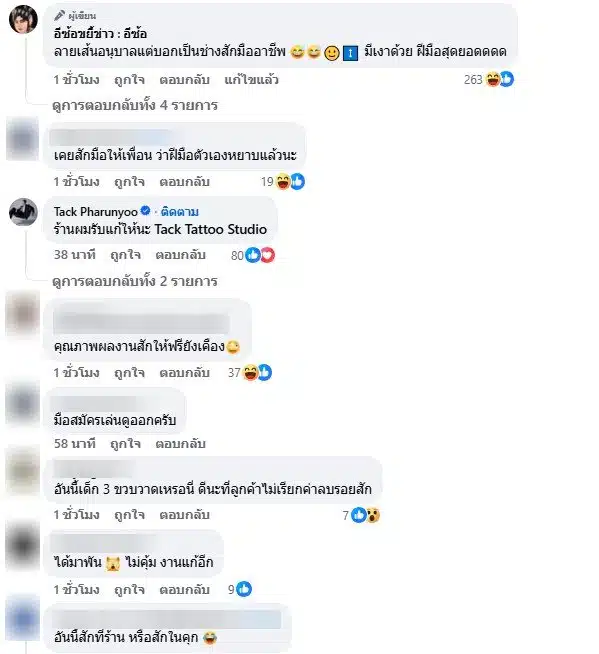 ชาวเน็ตเข้ามาแสดงความเห็นเรื่องรอยสัก