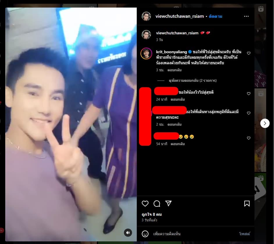 ชาวเน็ตไว้อาลัย วิว เป็นครั้งสุดท้าย