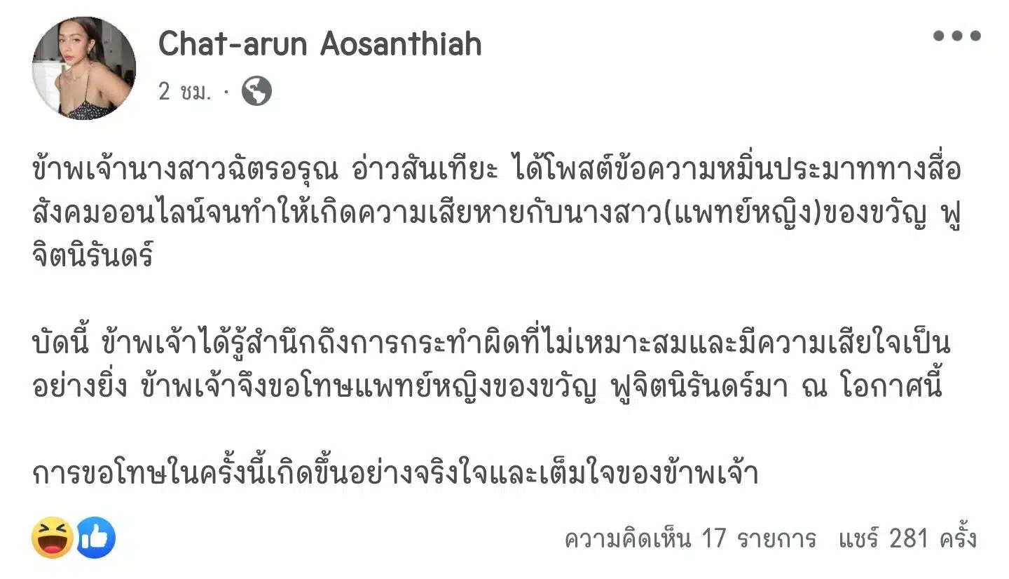 ไฮโซเมย์ขอโทษหมอของขวัญ