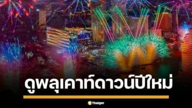 15 พิกัดชมพลุ เคานต์ดาวน์ปีใหม่ 2568 กรุงเทพมหานคร ริมเจ้าพระยา อลังการวิวสวย ประทับใจไม่รู้ลืม ปักหมุดเตรียมเที่ยวฉลองเคาท์ดาวน์ปีใหม่ 2025