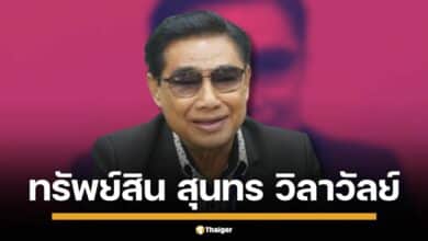 ทรัพย์สิน สุนทร วิลาวัลย์ ตั้งแต่ปี 2564