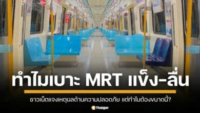 เบาะ MRT แข็ง-ลื่น นั่งหลับไม่ได้ ทำหมดอารมณ์งีบระหว่างทาง ชาวเน็ตแจงเหตุผลสำคัญ คนออกแบบคิดมาดีแล้ว แต่ทำไมต้องขนาดนี้