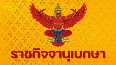 ราชกิจจานุเบกษา ประกาศแล้ว ห้ามขายเหล้า 5 วันสำคัญทางศาสนาในประเทศไทย เริ่มบังคับใช้แล้ววันนี้ 26 ธันวาคม 2567
