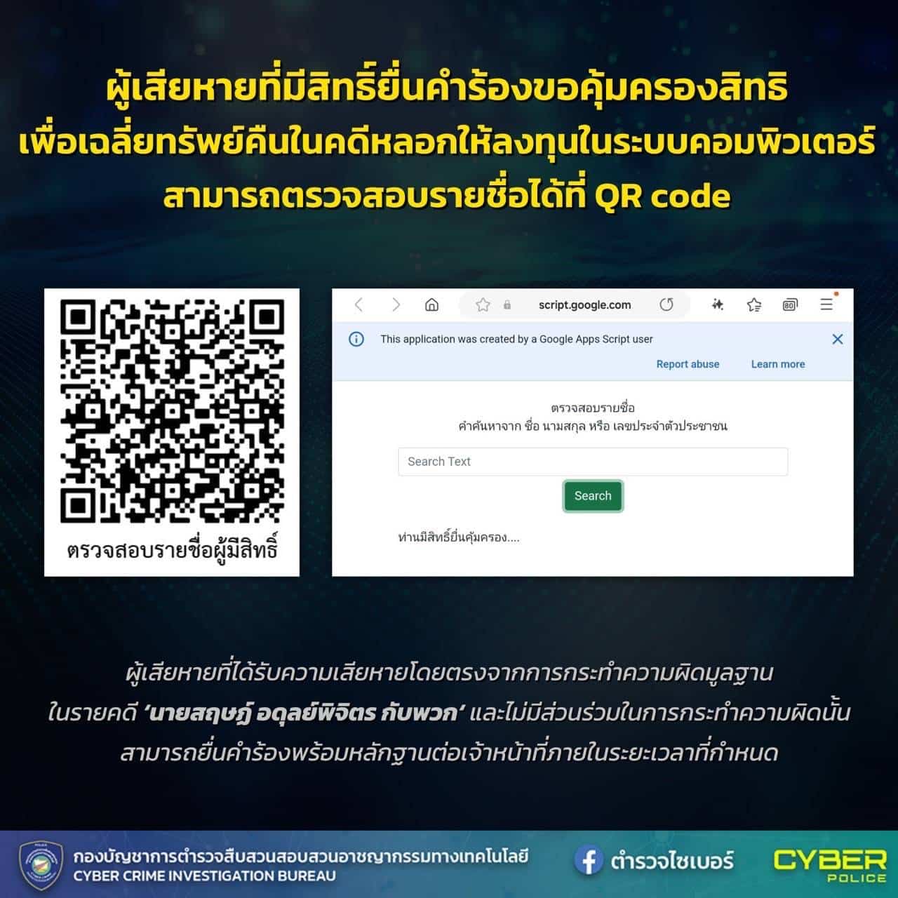 ผู้เสียหายสามารถตรวจสอบสิทธิ์ได้ที่นี่