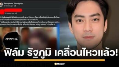 ฟิล์ม รัฐภูมิ ถึงกับต้องออกมาแชร์โพสต์ เคลื่อนไหวแล้วบนเฟซบุ๊กส่วนตัว