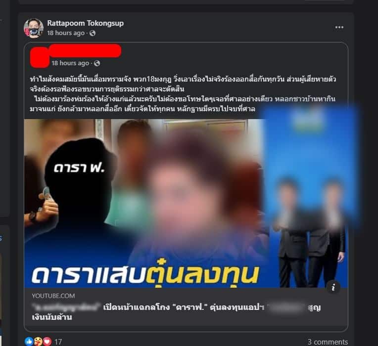 ฟิล์ม รัฐภูมิ โพสต์แซะบนเฟซบุ๊ก เบลอหน้า