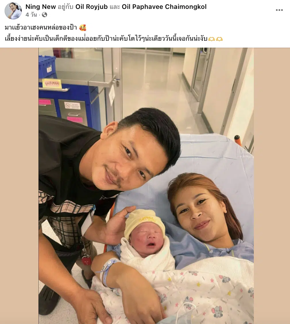 สามคนพ่อแม่ลูก แฮ็ค ออย น้องอาเฮง