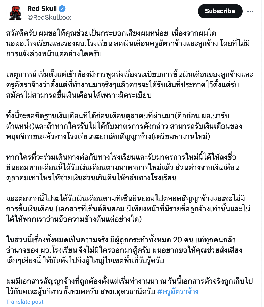 ครูอัตราจ้างโดนลดเงินเดือน