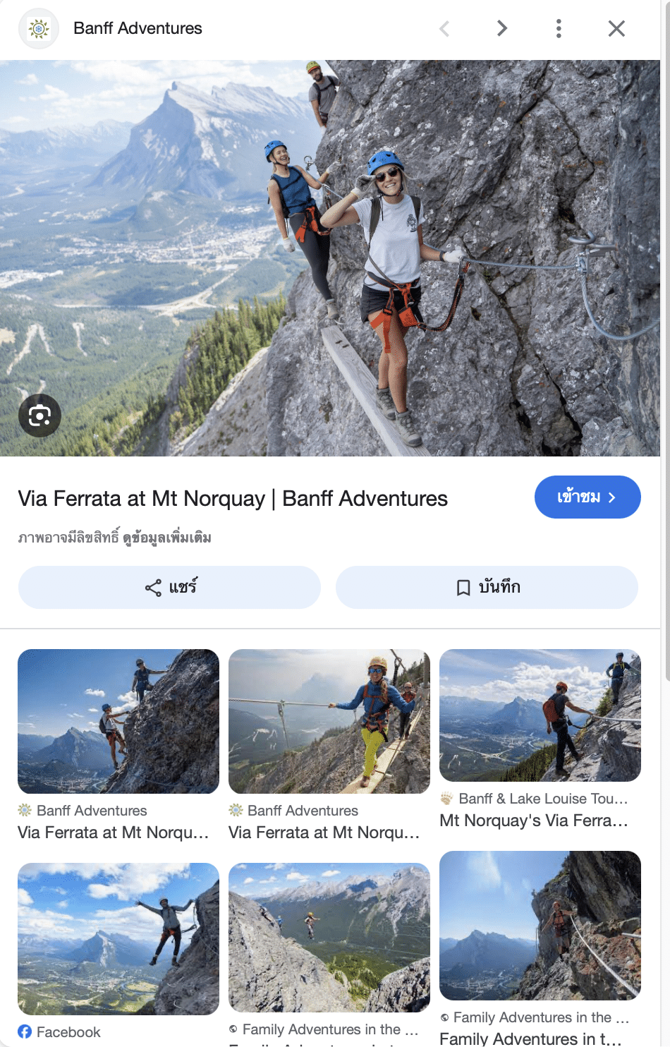 ภาพประกอบ จุดปืนเขาที่เรียกว่า via ferrata