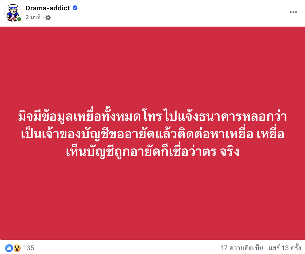 มิจมีข้อมูลเหยื่อทั้งหมดโทรไปแจ้งธนาคารหลอกว่าเป็นเจ้าของบัญชีขออายัดแล้วติดต่อหาเหยื่อ เหยื่อเห็นบัญชีถูกอายัดก็เชื่อว่าตร จริง