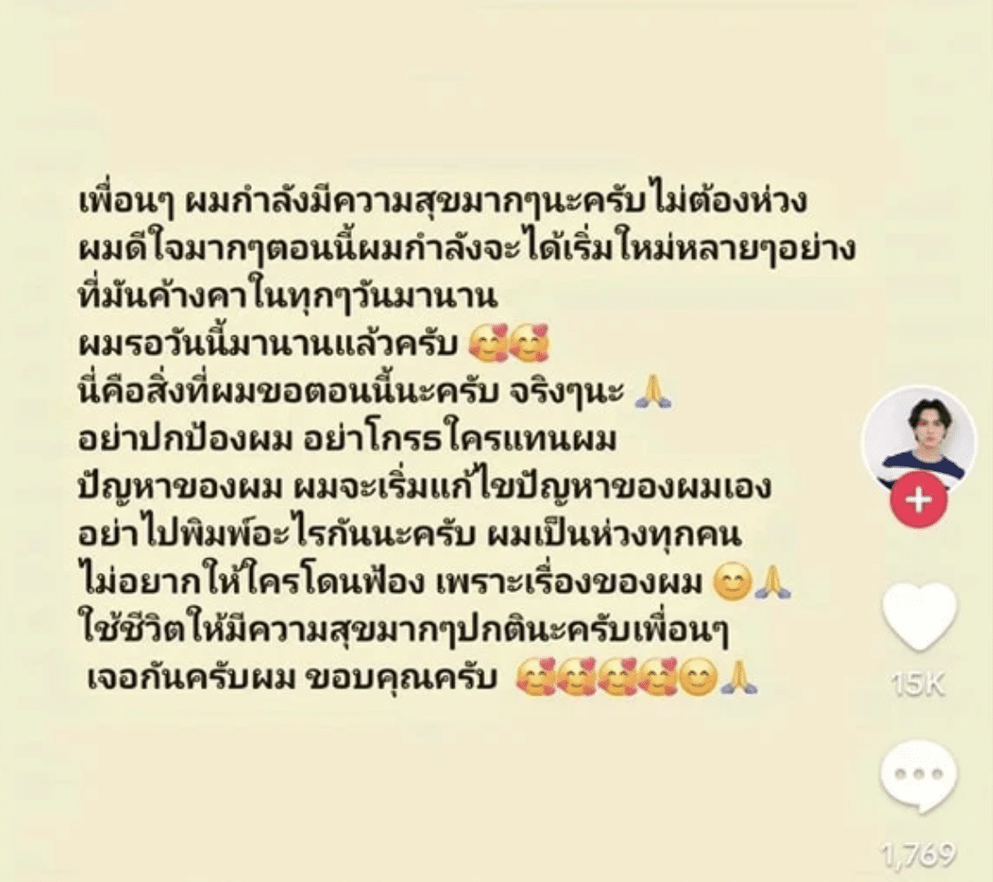 แน็ก ชาลี ออกมาชี้แจง ไม่ต้องปกป้องตนเอง