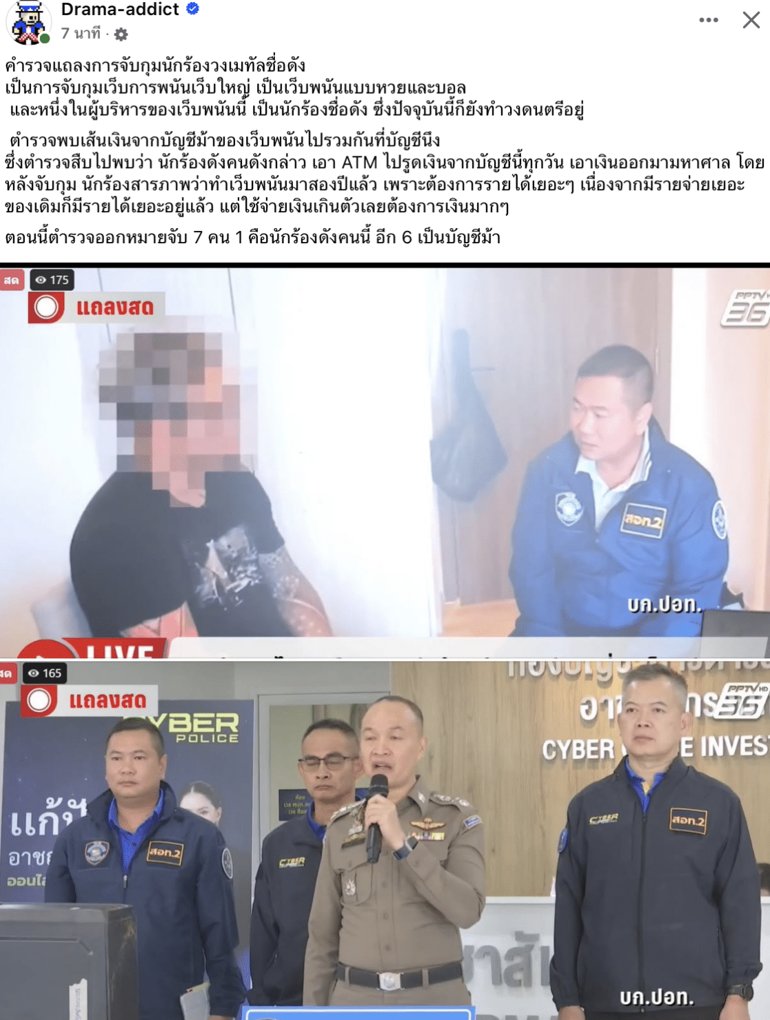 แห่เดารอยสัก นักร้องวงเมทัล เปิดเว็บพนันคือใคร 