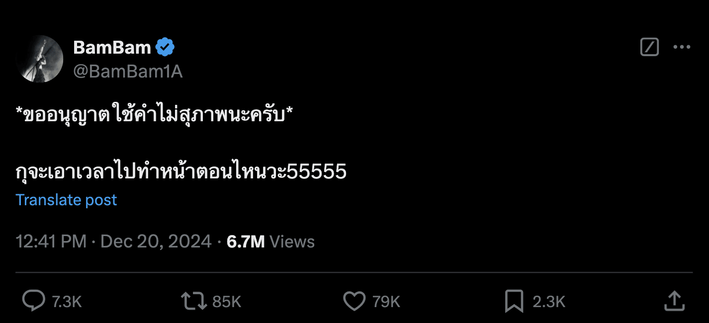 แบมแบมถามเกรียนคีย์บอร์ด จะเอาเวลาไปทำหน้าตอนไหน