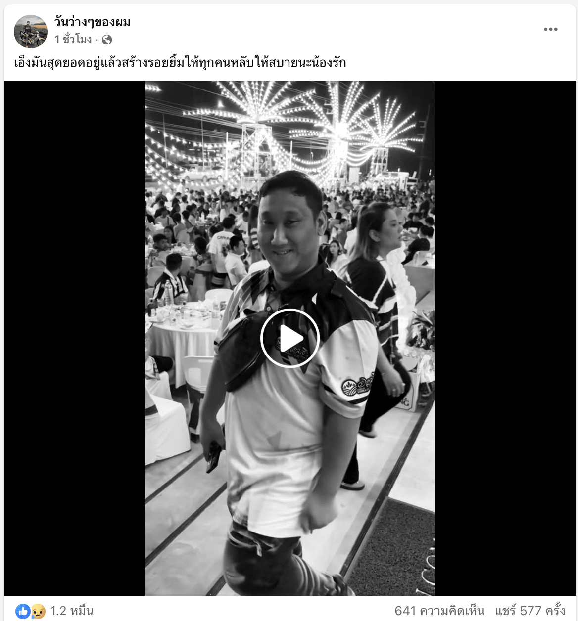 เบิร์ดวันว่างๆ ไว้อาลัย แบงค์ เลสเตอร์