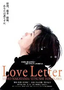 มิโฮะ นากายามะ Love letter