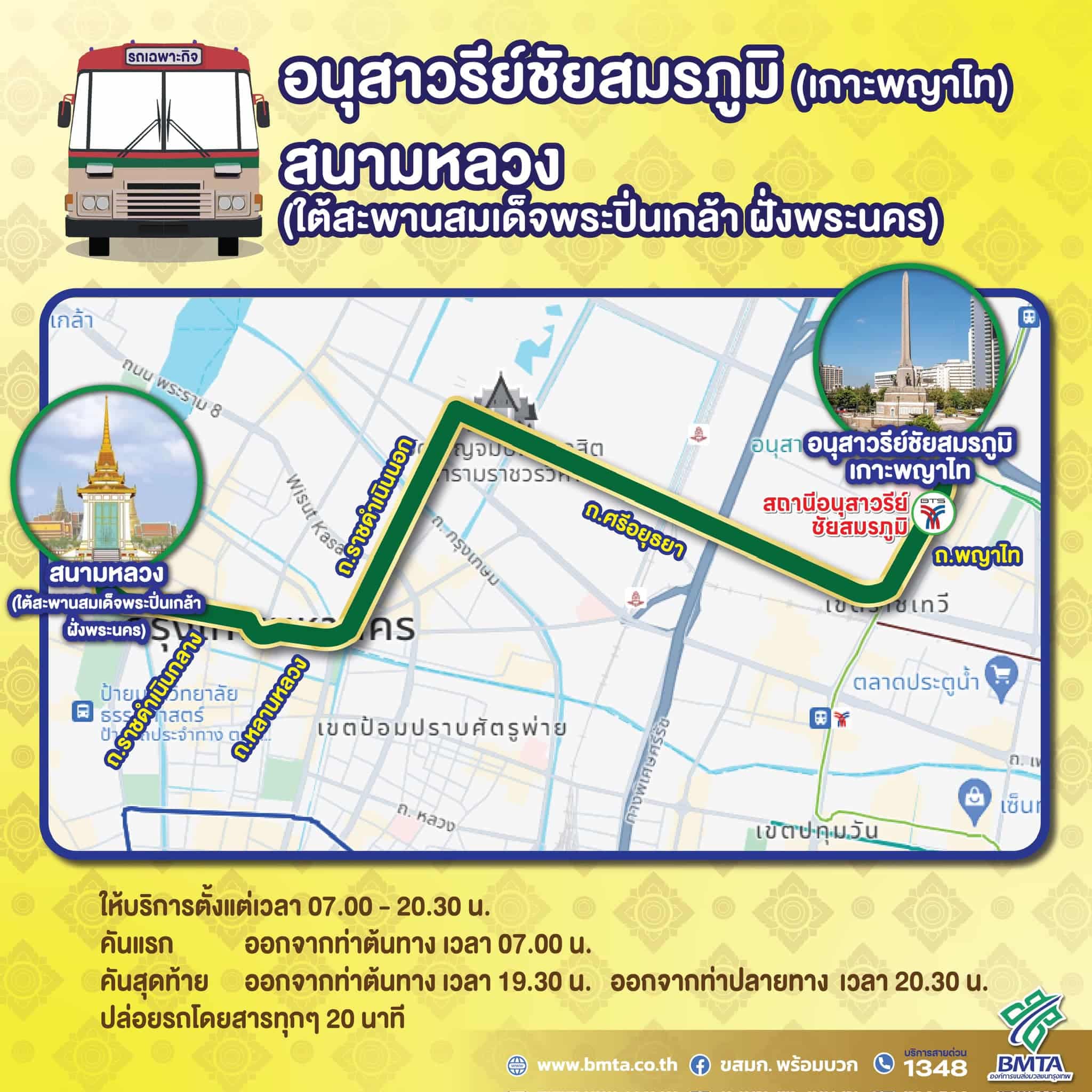 รถประจำทางรับส่งชมพระเขี้ยวแก้ว