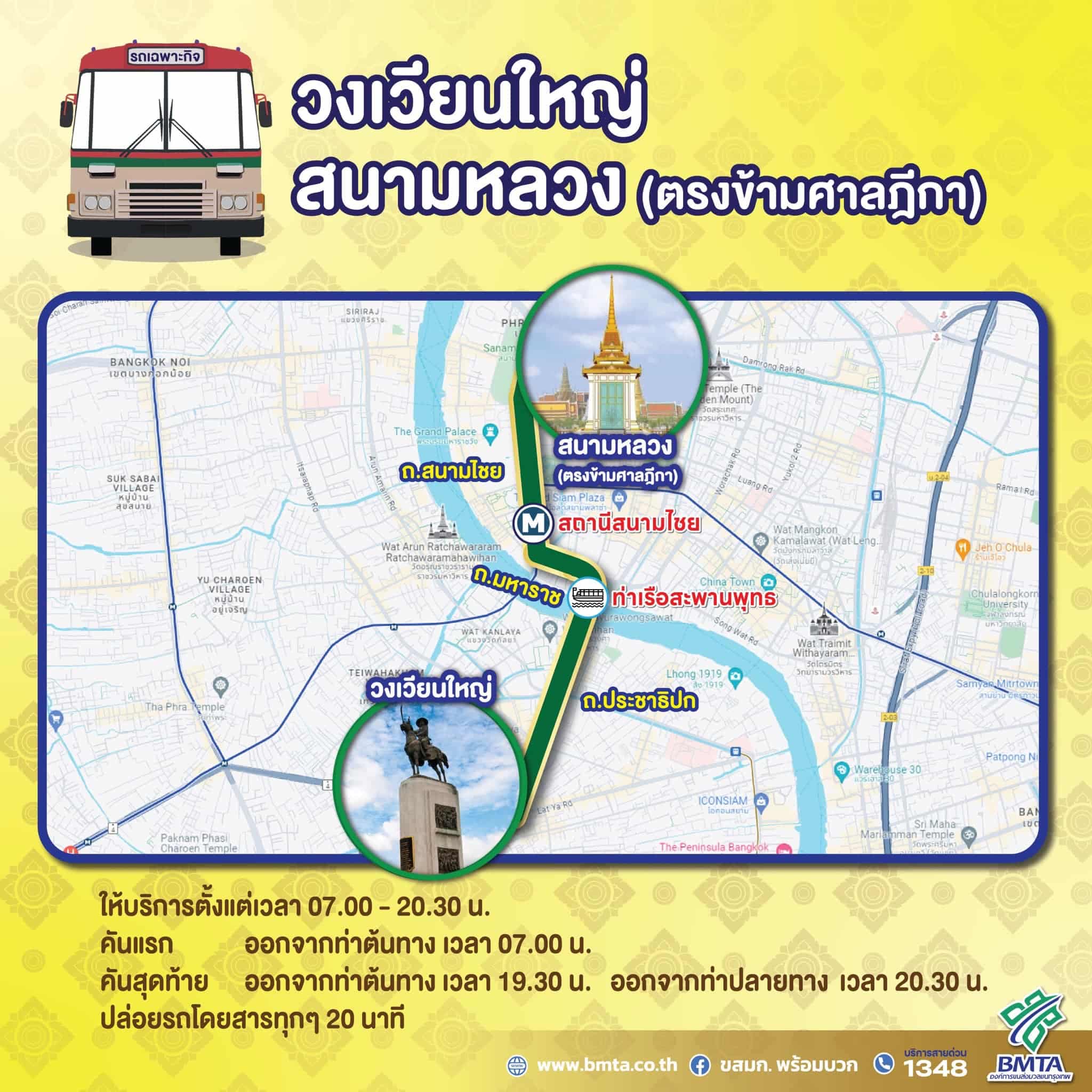 รถเมล์รับส่งพระเขี้ยวแก้ว 2567