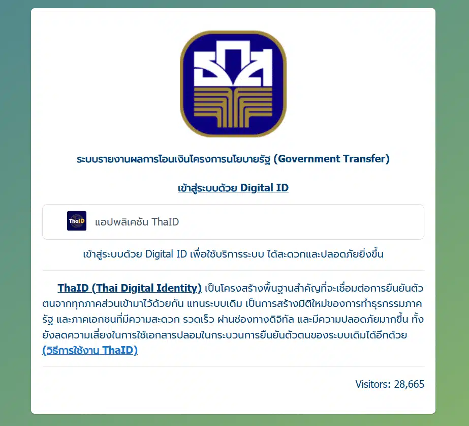 รายงานผลการโอนเงินช่วยเหลือชาวนา 25673