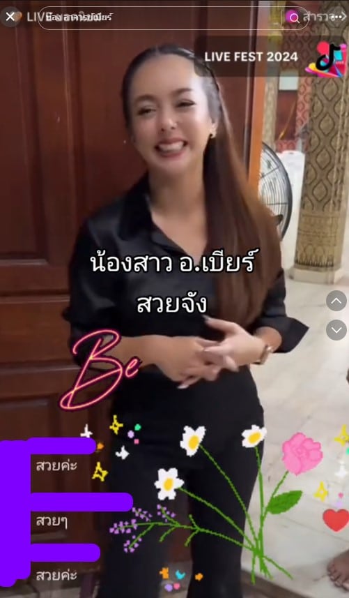 วาร์ป น้องสาวอาจารย์เบียร์คนตื่นธรรม